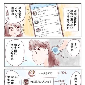 おばあちゃんが出会い系っぽいアプリをやった結果