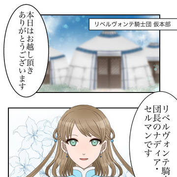 【PFSOZ】※5/7編集　リベルヴォンテ騎士団への訪問