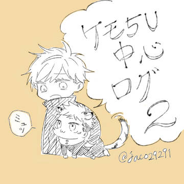 五悠log2 【部数アンケート】