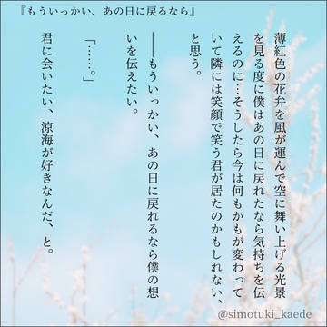 『もういっかい、あの日に戻るなら』