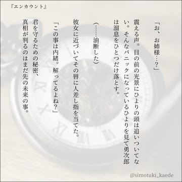 『エンカウント』