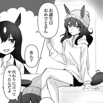 ナカヤマフェスタちゃん誕生日おめでとう漫画