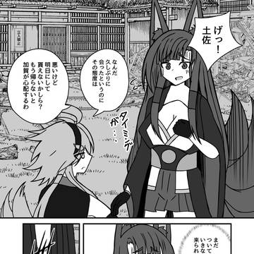 加賀と天城が化けて出る話　16話