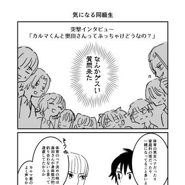 気になる同級生