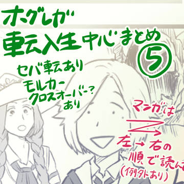 HL転入生中心まとめ⑤