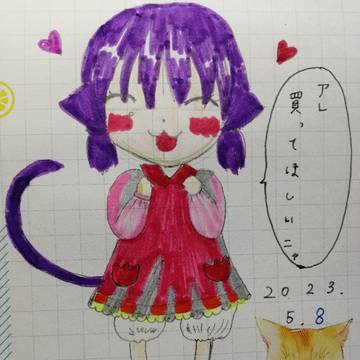 アレ買って欲しいニャ❤