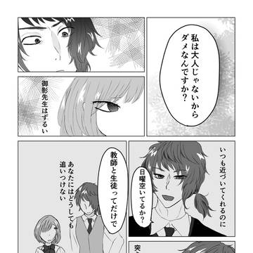 過去漫画まとめ　GS4　みかマリみか