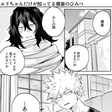 相爆log