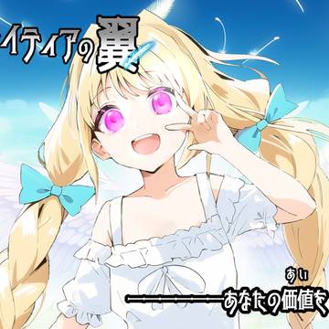 新作フリーノベルゲーム「セイロンライティアの翼」