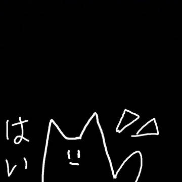 はにゃ?のTwitterまとめ