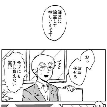 モブ霊まとめ2