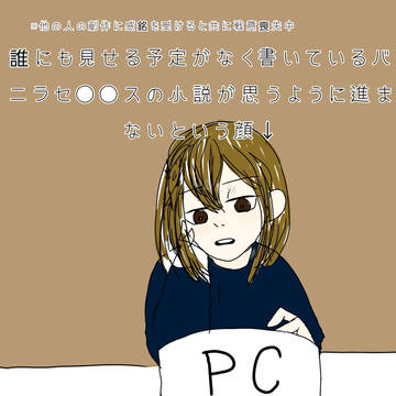 小説って難しいね