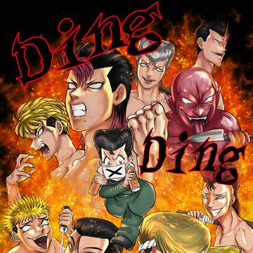 【再録】Ding Ding Dong