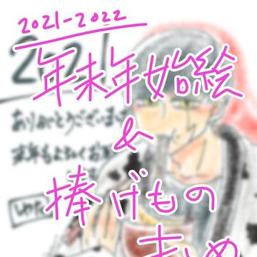 捧げものまとめ