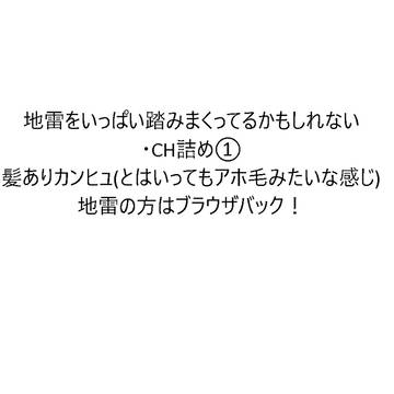 CH詰め①