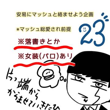 マシュ受まとめ