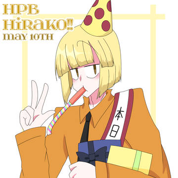 平子Yo Yo HPB！！！！！！