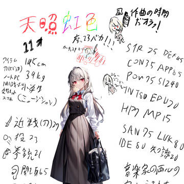 自PC　天照虹色