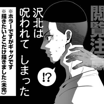 【山王】沢北は呪われてしまった!