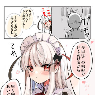 にんげんに恋する死神ちゃん💀💘