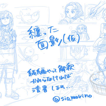 纏った面影（仮題）ラフ