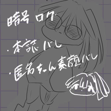 暗号ログ