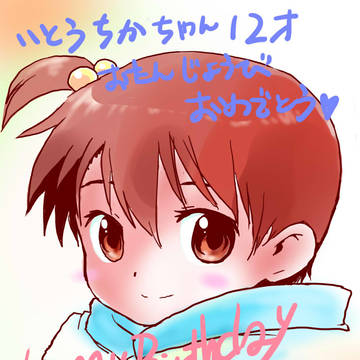 ハッピーバースデー伊藤千佳2023