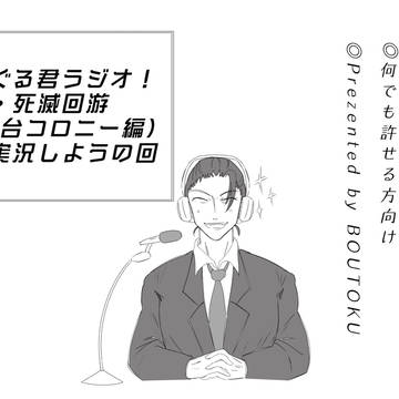 20巻実況すぐる君ラジオ