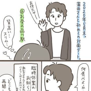 結婚相談所れぽ【15】蒲田さんと対面の段