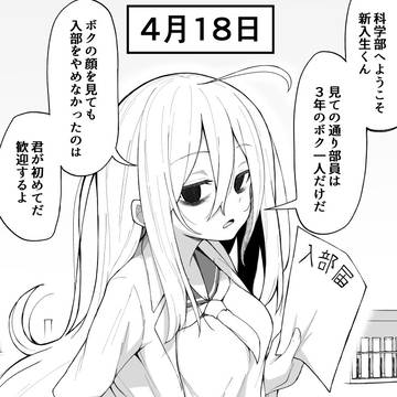 【まとめ読み用】話が進むごとに目のクマが消えていく女の子
