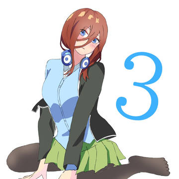 中野三玖