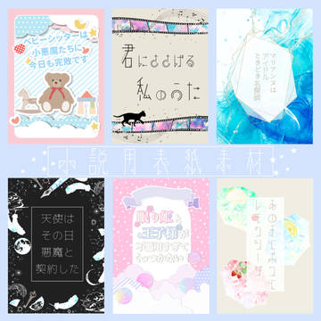 小説用フリー素材【11】