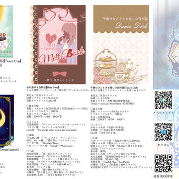 星空ヱトランゼ　作品紹介ペーパー
