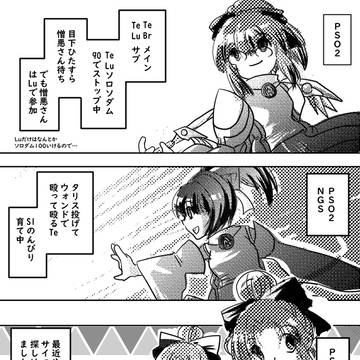 【PSO】【PSO2】いまのかんじ