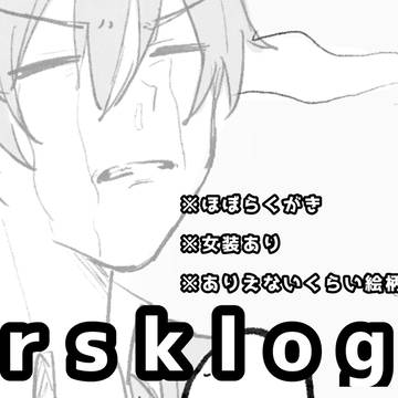 Prskツイログ3