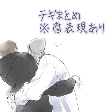 テギまとめ