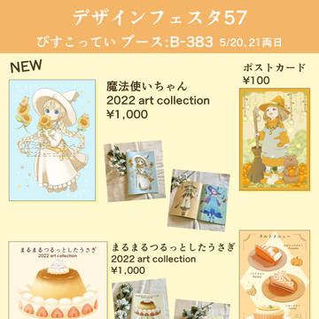 デザインフェスタ57お品書き