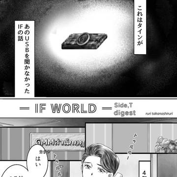 IF WORLD