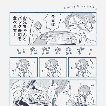 十条兄弟のまんが 寿司
