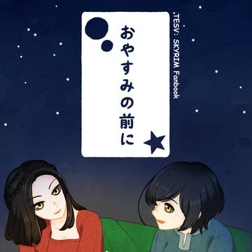 【WEB再録】おやすみの前に