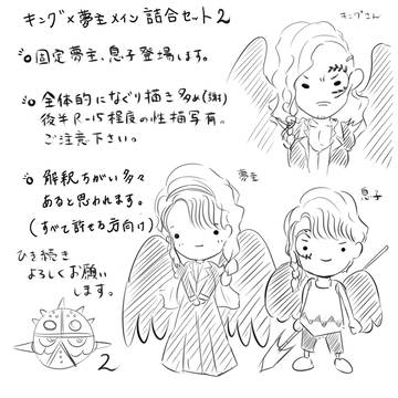 キング×夢主詰合セット２