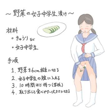 女子中学生の膣漬け