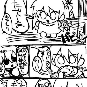 よめちゃんと旦那くん