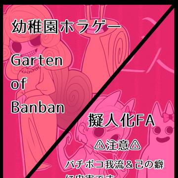 【擬人化】ババンババンバン