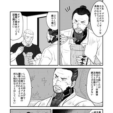 タケムラと護衛の話