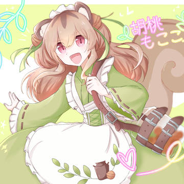 胡桃もここ
