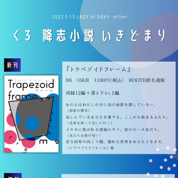 LADY of GRAY -After-　参加しております！