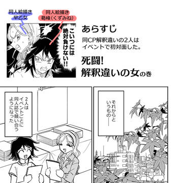 【同人女】死闘！解釈違いの女3