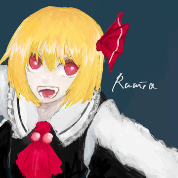 ルーミア