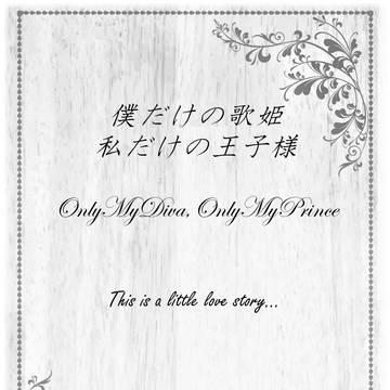嘘つき姫と盲目王子 合同誌原稿